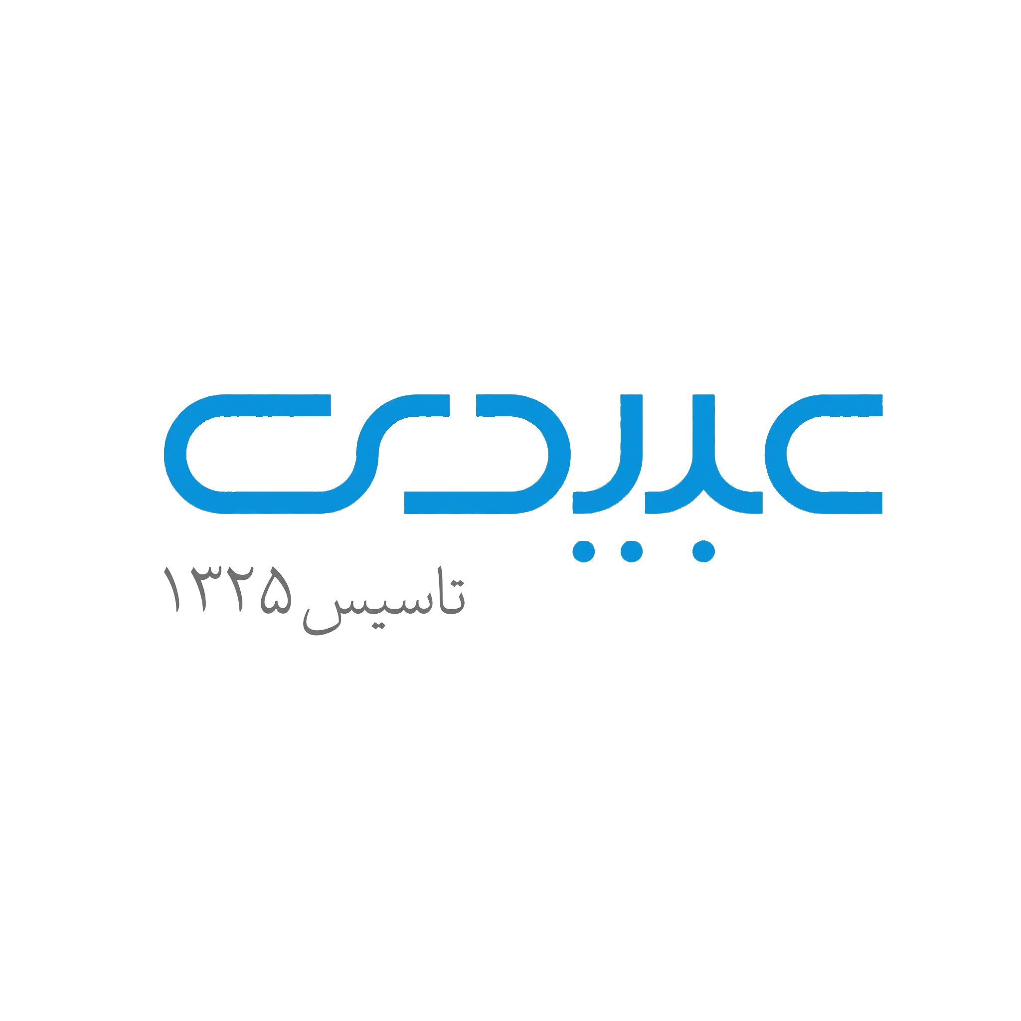 لوگوی شرکت داروسازی عبیدی - مشتری ترخیص کالا و واردات تجهیزات پزشکی نکس کارو
