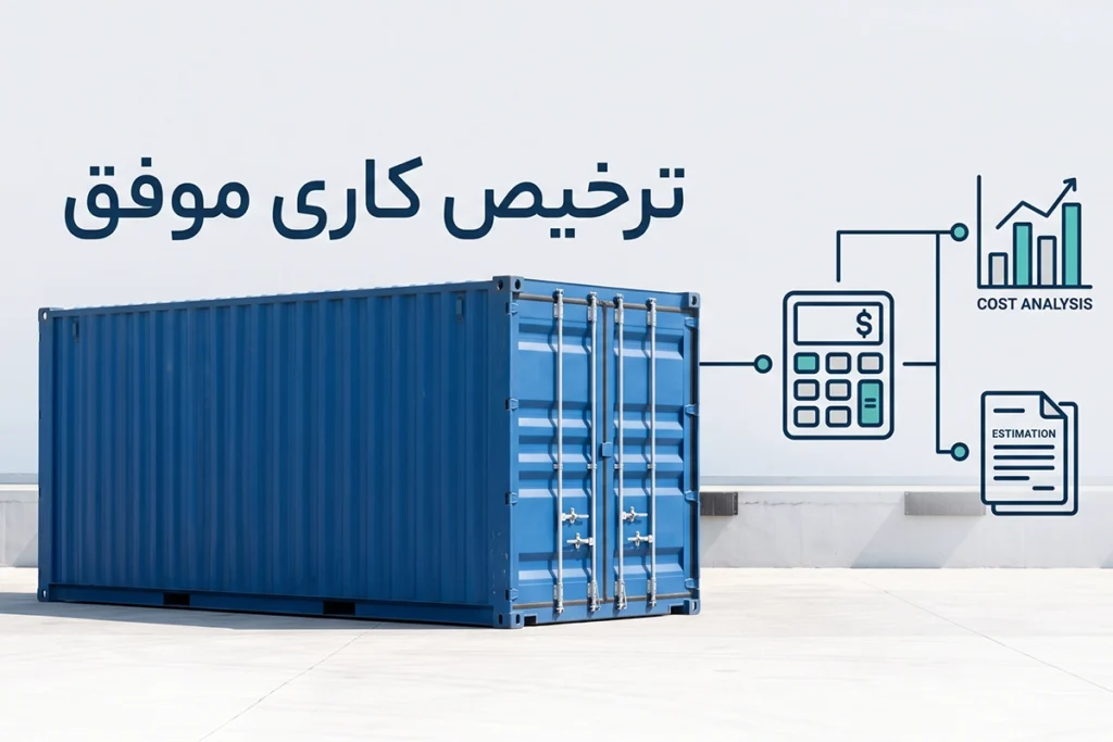 هزینه ترخیص کالا از گمرک